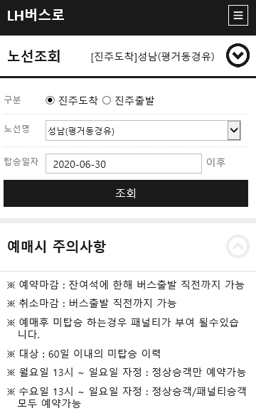 노선 조회