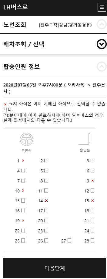 탑승인원·좌석 선택